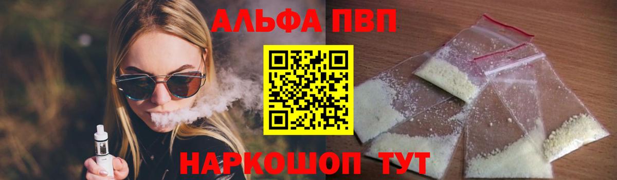 Alfa_PVP VHQ Сальск