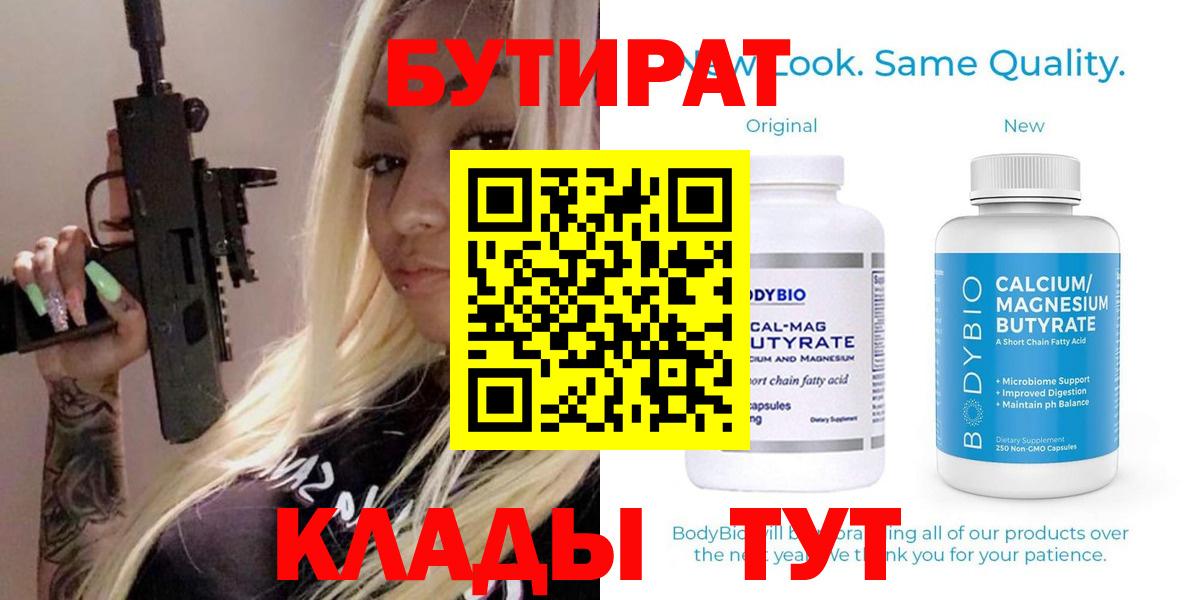 БУТИРАТ BDO Сальск
