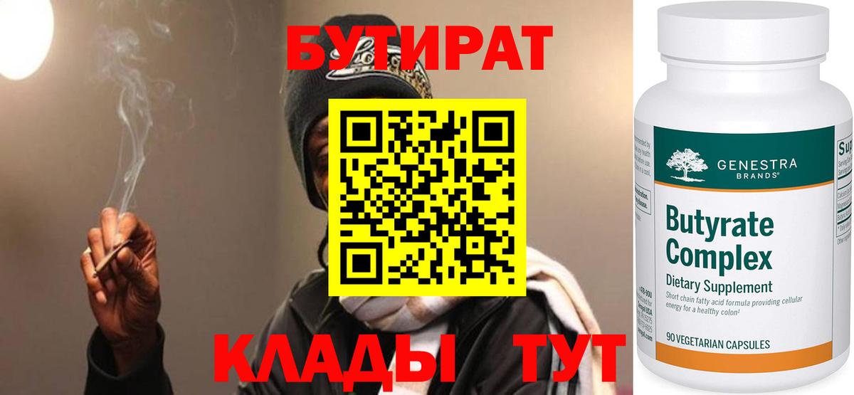 Бутират оксана  Вход с VPN  Сальск 