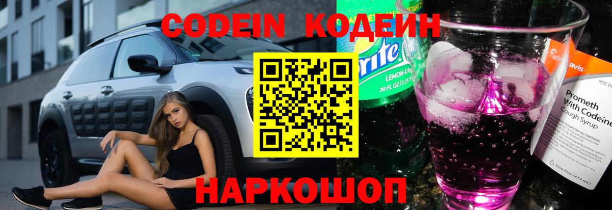 Кодеин напиток Lean (лин) Сальск