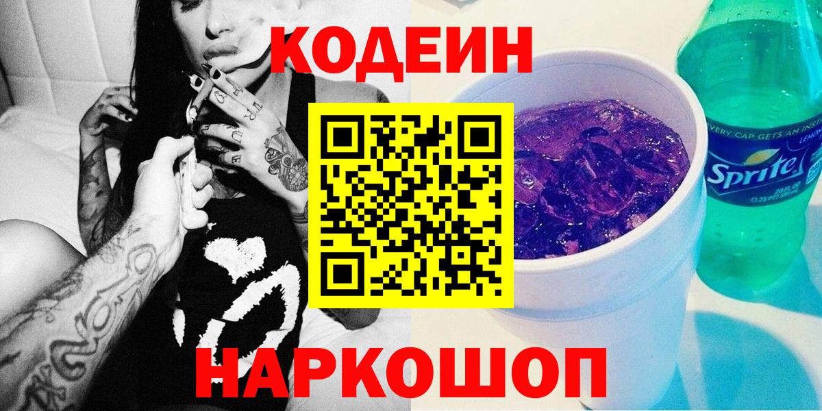 Сальск  Кодеин напиток Lean (лин)  Вход с VPN 